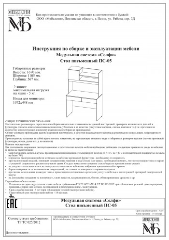 Стол письменный ПС-05 Селфи крафт/белый в Сокуре - sokur.mebel54.com | фото
